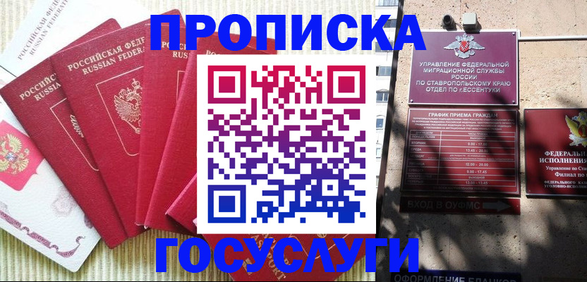 временная регистрация для всех в Артёмовском