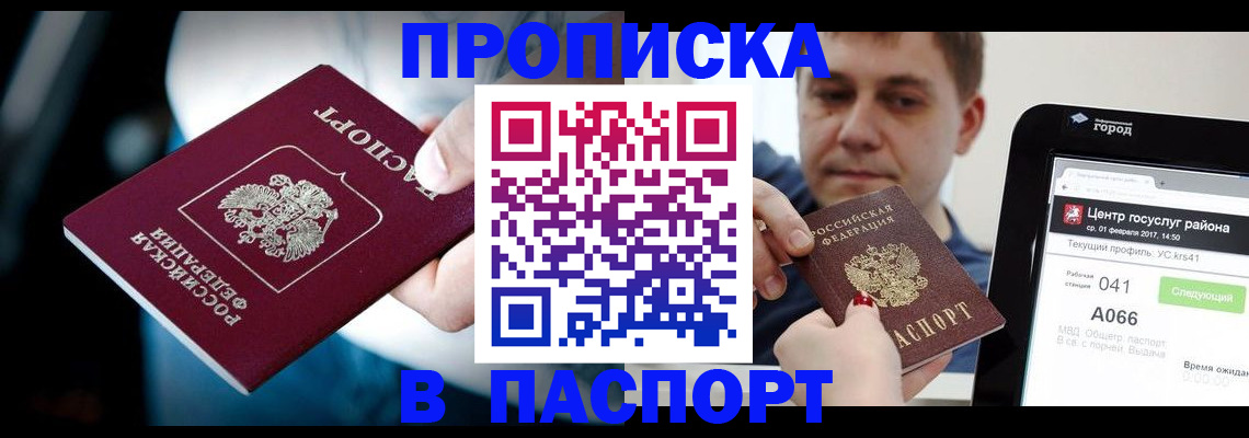 временная регистрация собственник в Артёмовском